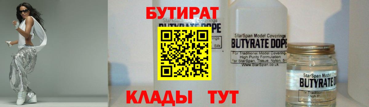 Вольск  БУТИРАТ  Вход с VPN  Бутират оксана 