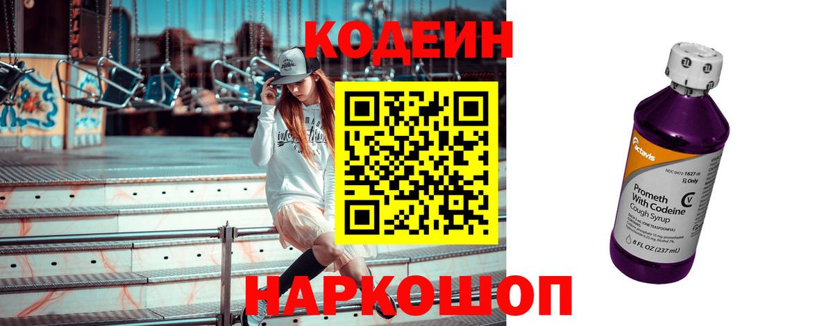 где купить наркотик  Вход с VPN  Вольск  Кодеин Purple Drank 