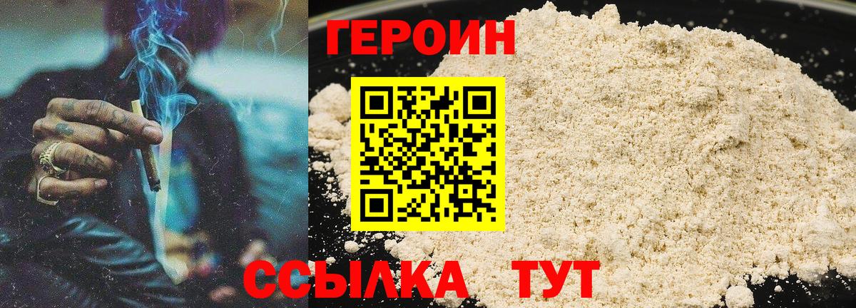 ГЕРОИН гречка Вольск