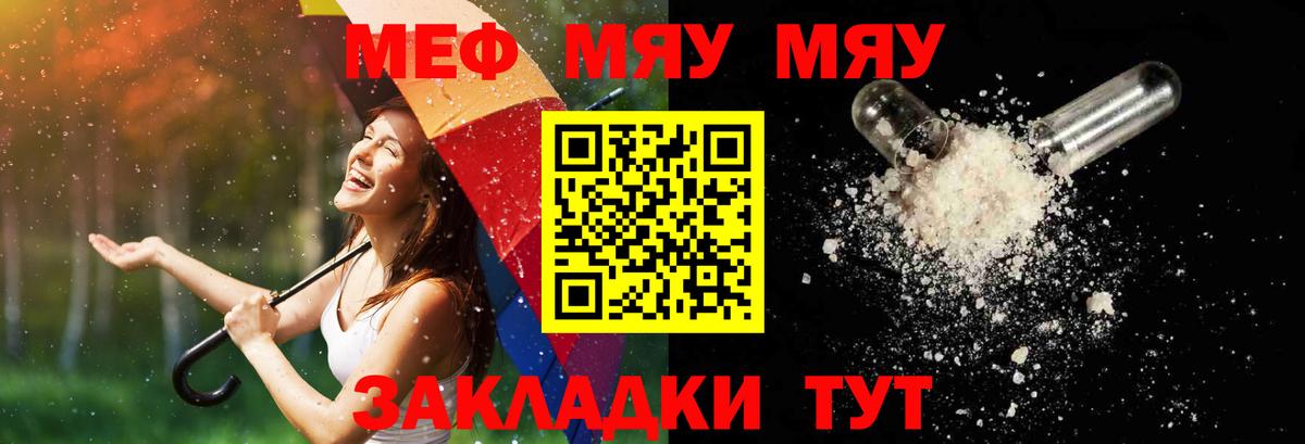 МЯУ-МЯУ  МЯУ-МЯУ mephedrone  Вход с VPN  Вольск 