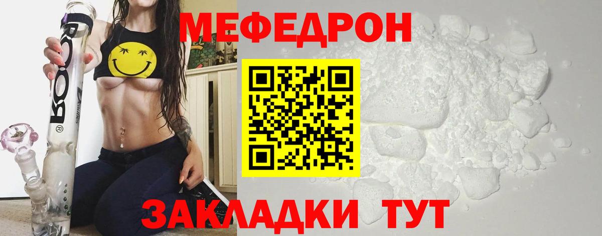 Мефедрон Вольск