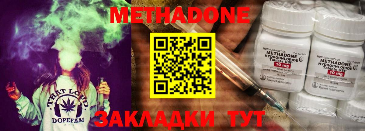 МЕТАДОН methadone  МЕТАДОН VHQ  ОМГ ОМГ ONION  Вход с VPN  Вольск 
